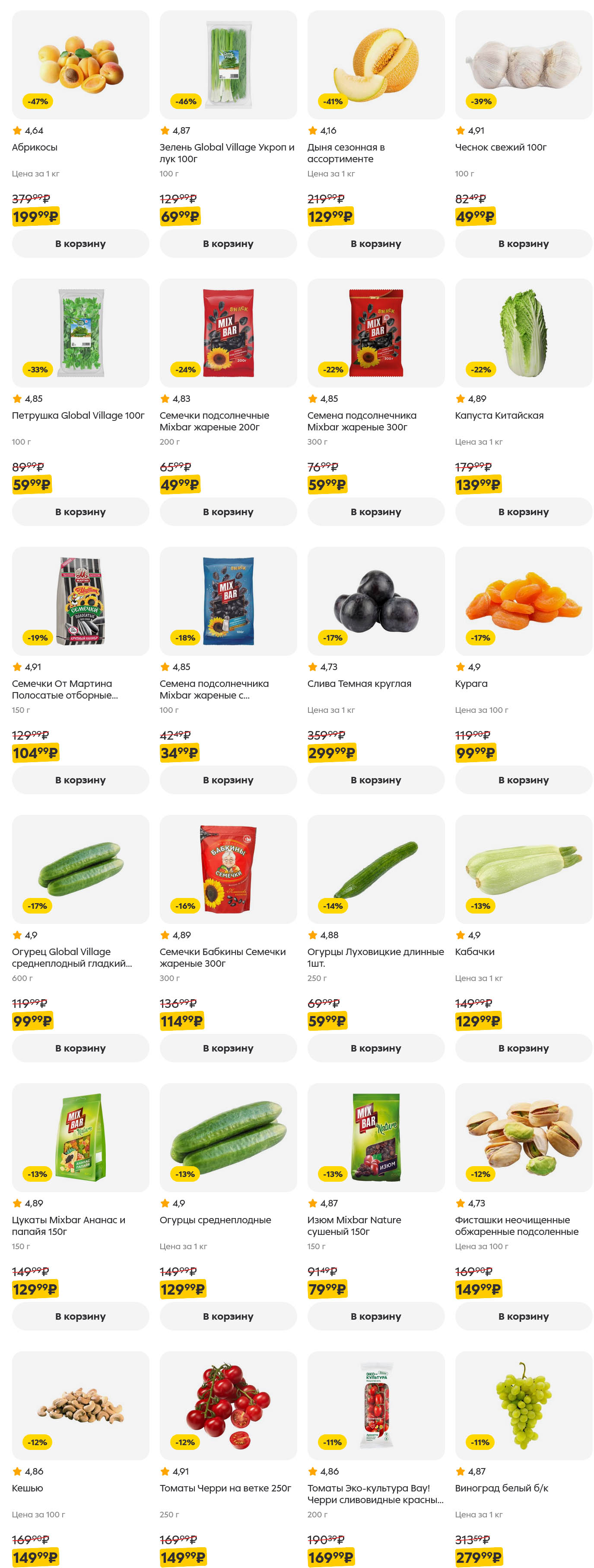 Каталог Пятерочки с 1 июля: Абрикосы за 199 ₽, чеснок за 49 ₽, огурцы за 129 ₽. Свежие фрукты и овощи по выгодным ценам! Акции на орехи и зелень для здорового питания. Успей купить!